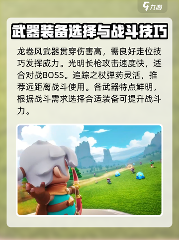 弓箭传说2新手装备推荐介绍截图4