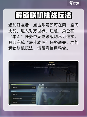 鸣潮💥多少级能联机去别人世界？游戏党必看！截图3