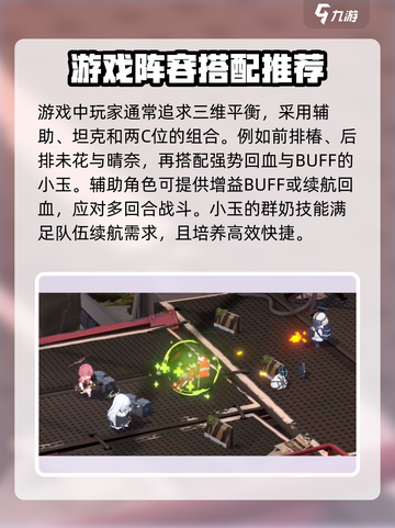 蔚蓝档案队伍搭配怎么选择介绍截图3