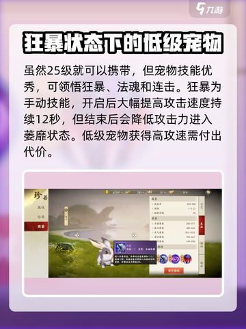 新天龙八部手游兔子强度怎么样介绍截图2