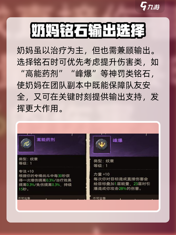 塔瑞斯世界🔥奶妈铭石搭配攻略✨助你战力飙升！截图2