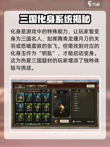 三国群英传国战版🔥英雄化身获取超全攻略来啦！截图2