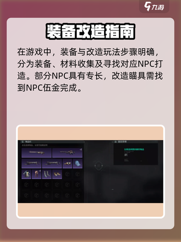 《破碎之地》瞄具改造玩法全解析💥🎮截图2