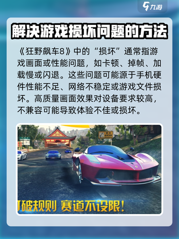 狂野飙车8💥损坏原因及解决方法来了！截图2