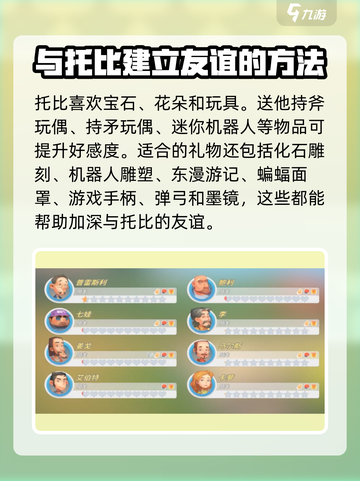 《波西亚时光》托比礼物大揭秘🎁截图3