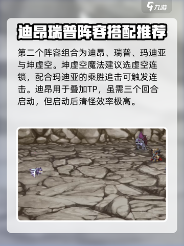 再刷一把2金色传说全法师阵容推荐介绍截图3