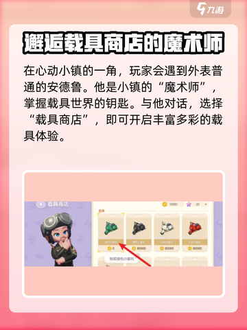 心动小镇🔥摩托车获取攻略来了！快速拥有你的坐骑🚗截图2
