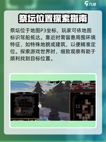 渔帆暗涌螃蟹祭坛在什么地方介绍截图2