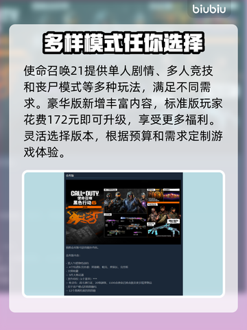 COD21豪华版🔥发售价大揭秘！💎截图3