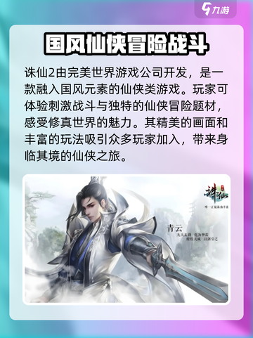 诛仙2手游开发商是谁介绍截图2