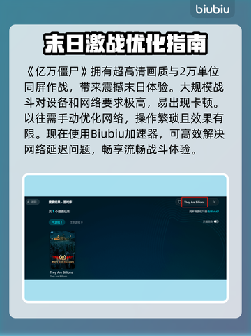 🎮亿万僵尸卡顿？一招解决掉帧🔥截图3