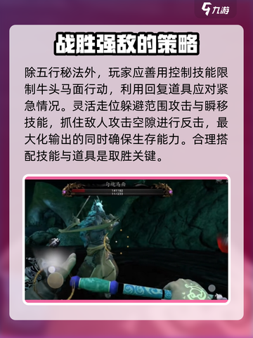 捕盗行纪🔥牛头马面打法攻略，轻松通关秘籍！🎮截图4