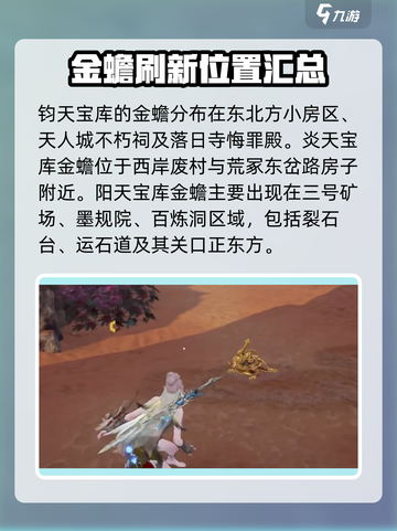 永劫无间手游🔥金蟾打法攻略，轻松击败金蟾！截图8