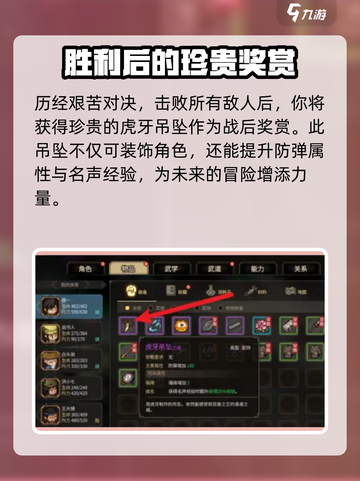 大侠立志传虎牙吊坠获取攻略介绍截图4