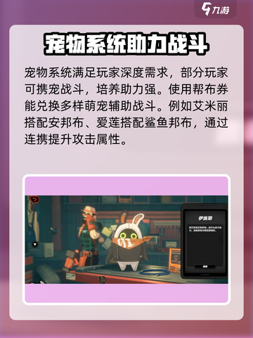 绝区零宠物系统🔥超强辅助伙伴等你来领！🎮截图3