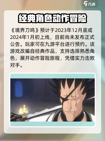 境界刀鸣什么时候上线2024介绍截图2