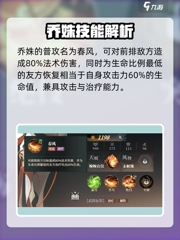三国志幻想大陆2枭之歌乔姝好用吗介绍截图2