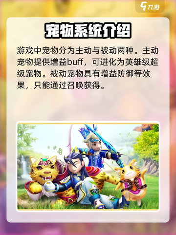 热江手游宠物系统怎么玩介绍截图2