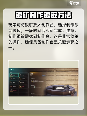 七日世界💡银锭加工方式大曝光！⚡截图4