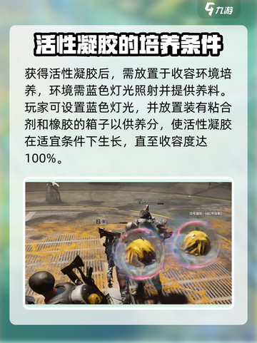 七日世界活性凝胶📍获取攻略，玩家必看！截图3