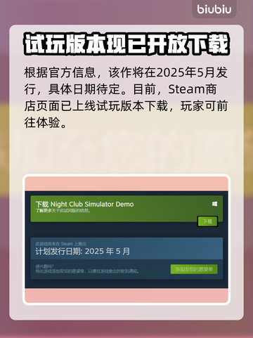 夜店模拟器🔥上线日期泄露，抢先体验⚡截图2