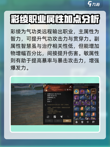 剑灵2彩绫玩法🔥加点武功全攻略🎉截图2