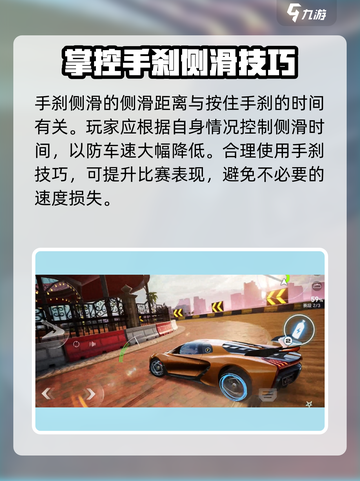 极品飞车集结手刹侧滑怎么玩介绍截图4