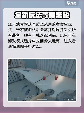 三角洲行动手游烽火地带怎么样介绍截图2