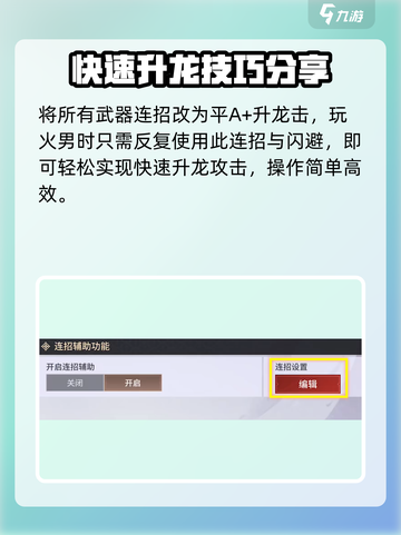 永劫无间手游辅助战斗设置🔥助你轻松吃鸡！截图4