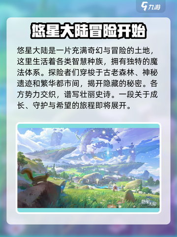 悠星大陆测试资格🔥预约地址大曝光！🎮截图2