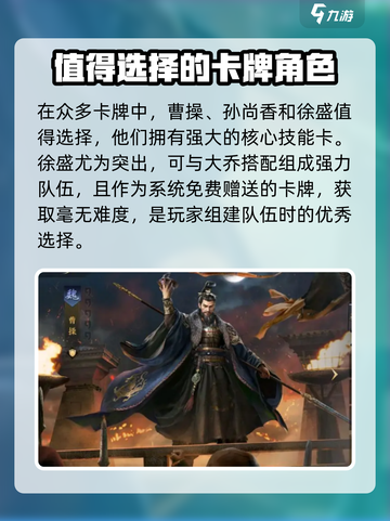 三国谋定天下🔥最强卡牌推荐，这些必入手！截图2