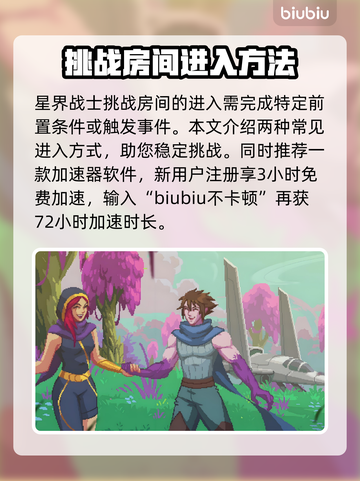 星界战士😎：日食房间挑战等你来！🎮截图2