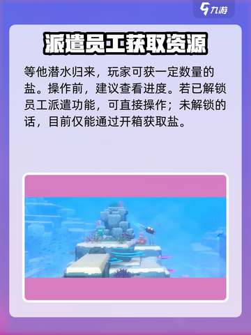 潜水员戴夫盐怎么获得介绍截图4