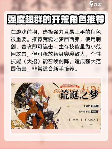 无尽梦回🔥图鉴角色超详细推荐攻略！🎮截图2