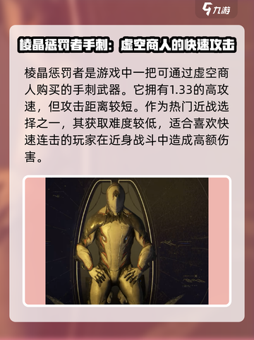星际战甲手游鬼刀怎么样介绍截图3
