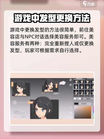 星痕共鸣发型怎么换介绍截图2