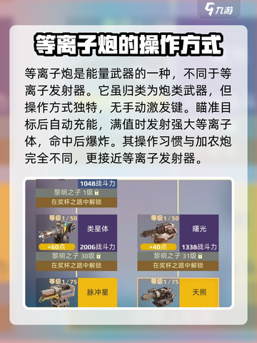创世战车⚡等离子炮使用秘籍，效果炸裂🔥截图2