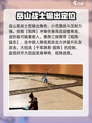 永劫无间手游岳山玩法🔥超详细攻略来了！🎉截图3