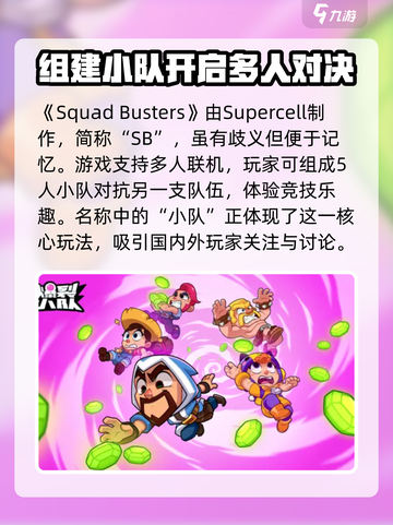 爆裂小队简称叫什么介绍截图2