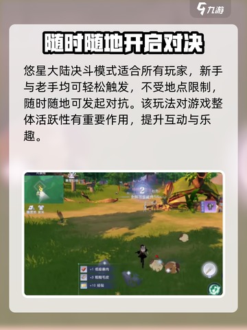 悠星大陆决斗属于什么机制介绍截图4