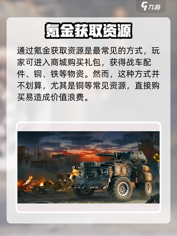 创世战车铜获取攻略🔥轻松get稀有资源💎截图4