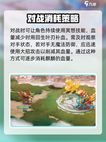 西普大陆手游麒麟怎么打介绍截图4