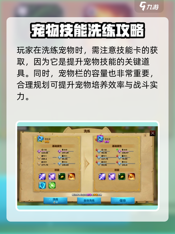 万龙觉醒🔥宠物洗练终极攻略⚠注意事项全解析截图4