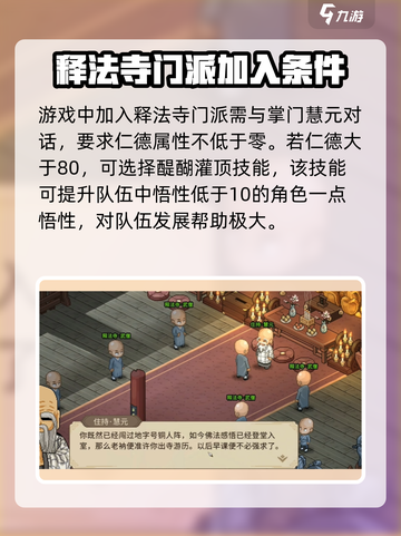大侠立志传🔥释法寺攻略玩法分享来啦！截图2