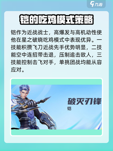 星之破晓铠和孙尚香哪个厉害介绍截图2