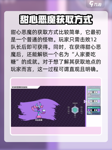 磁带妖怪甜心恶魔进化🔥超简单方法大公开！🎮截图4