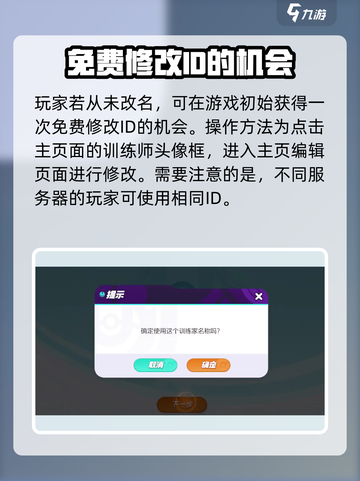 宝可梦大集结🔥取名制胜全流程揭秘🎉截图3