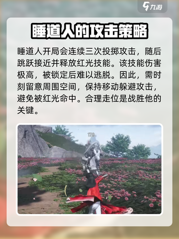 燕云十六声睡道人打法攻略介绍截图3