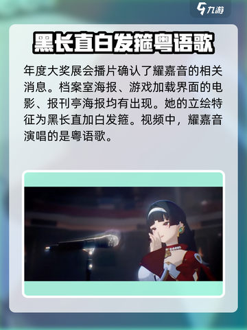 绝区零耀嘉音是谁​介绍截图4