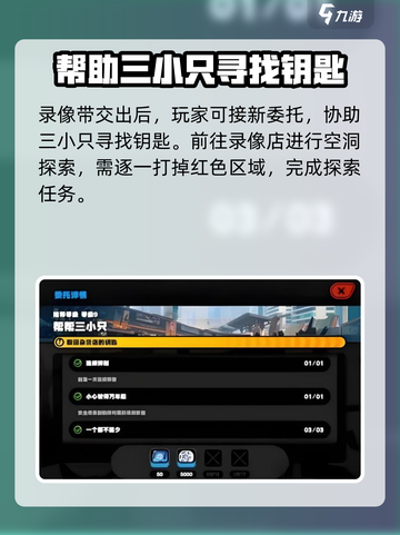 绝区零帮帮三小只任务怎么做介绍截图3